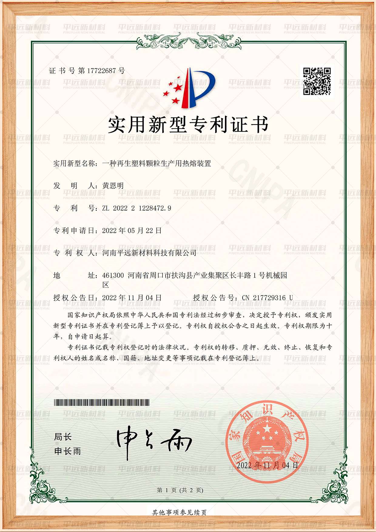 再生塑料顆粒生產用熱熔（róng）裝置專利