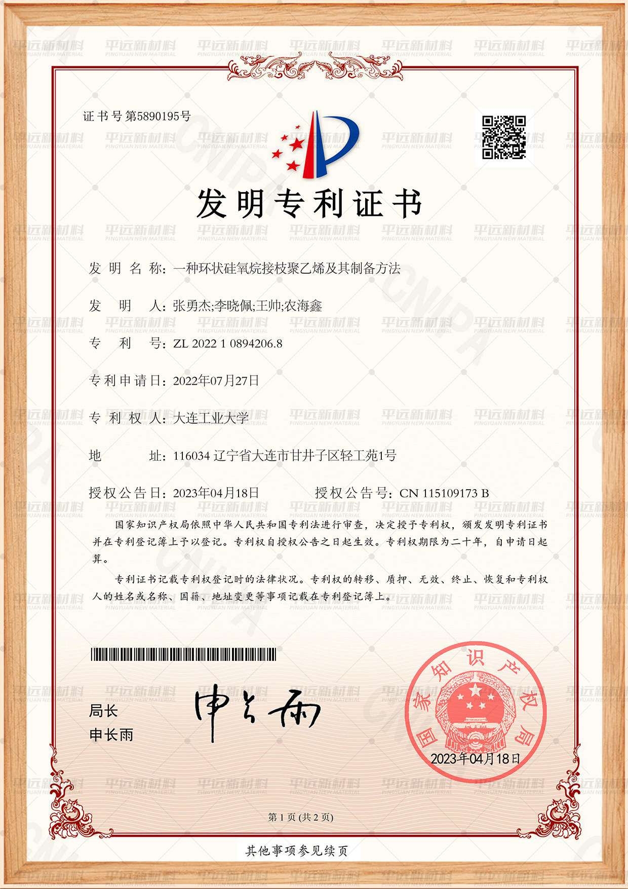 環狀（zhuàng）矽氧烷（wán）接（jiē）枝（zhī）聚乙烯及其製備方法專（zhuān）利