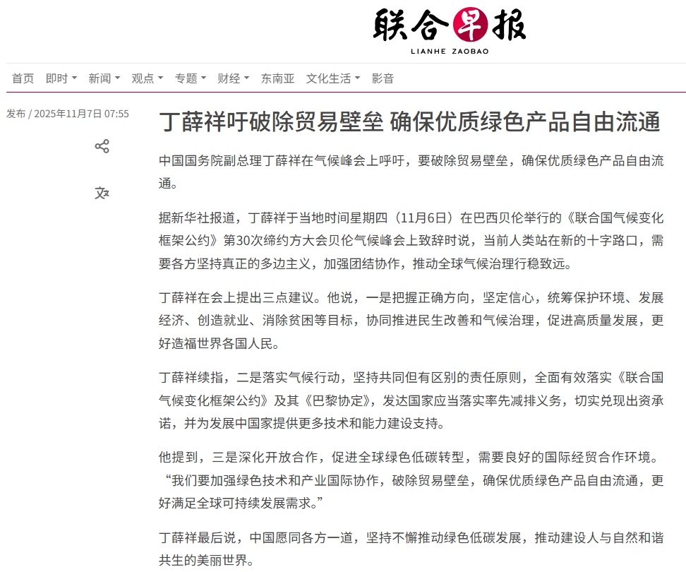 丁薛祥籲破除貿易壁壘 確保優（yōu）質綠（lǜ）色產品自由流通