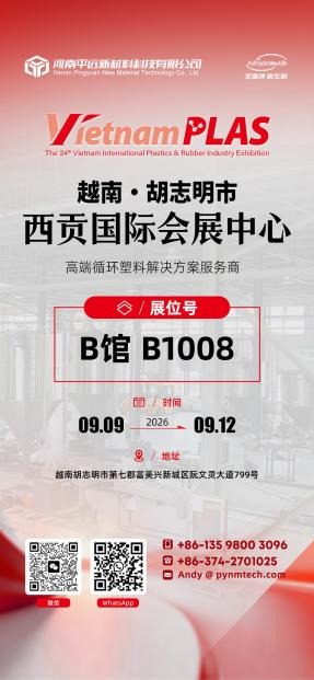 平远新材（cái）料与您相约｜2026年9月9-12日，第24届（jiè）越南国际塑料（liào）与橡胶工业展览会